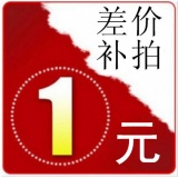 补差价链接（1元）