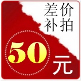 补差价链接（50元）