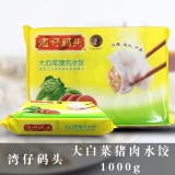 湾仔码头大白菜猪肉水饺1KG（481033）