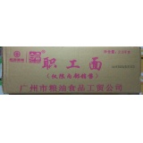 白云职工面2.5kg（744668）