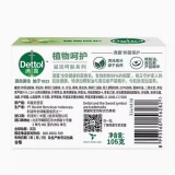 滴露 植物呵护健康抑菌香皂（530635）
