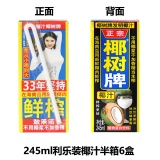 椰树牌椰汁245ml*6（990815）